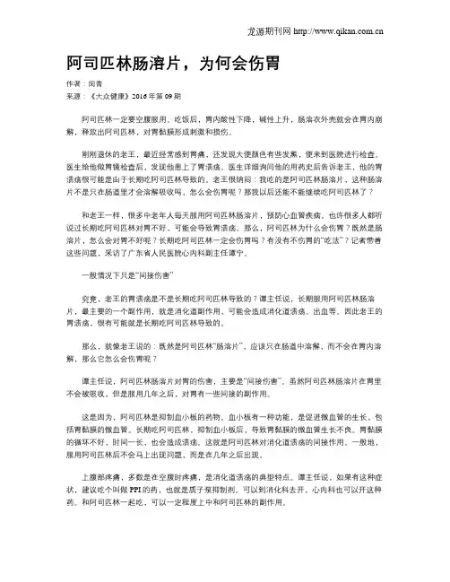 阿司匹林肠溶片,为何会伤胃