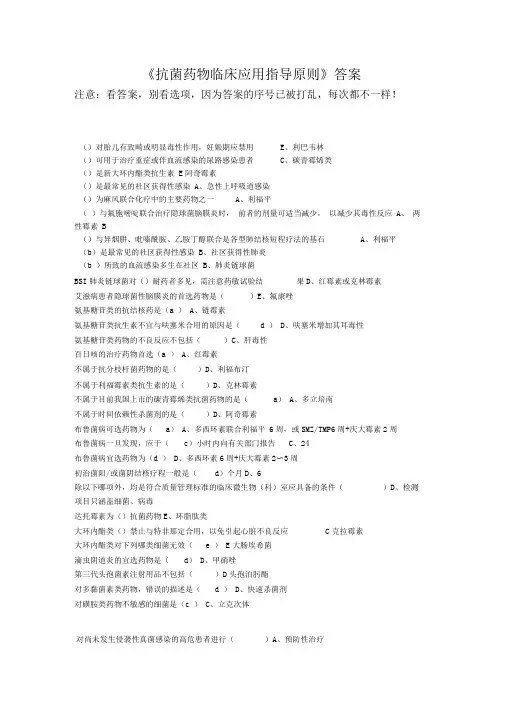 2019年必修好医生继续教育《抗菌药物临床应用指导原则》答案精校版