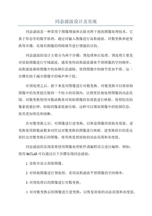 同态滤波设计及实现