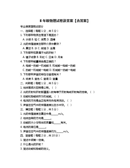 8年级物理试卷及答案【含答案】