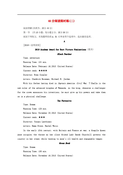 2020版高考英语二轮复习40分阅读限时练二2
