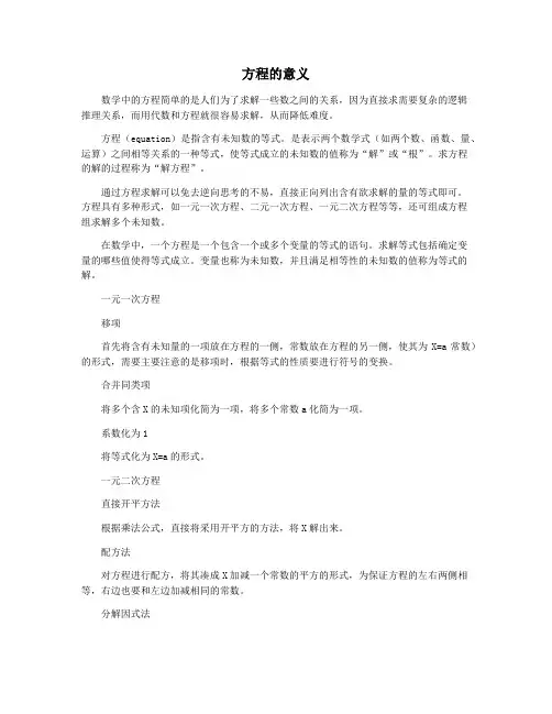 方程的意义