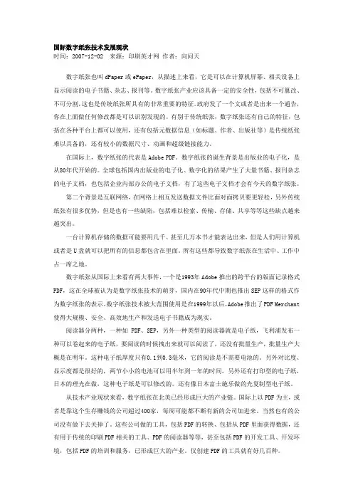 国际数字纸张技术发展现状