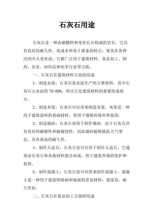石灰石用途