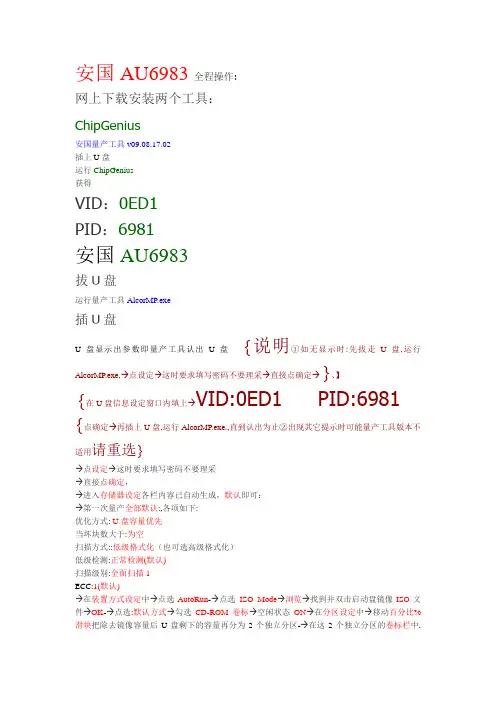 安国AU6983量产与还原