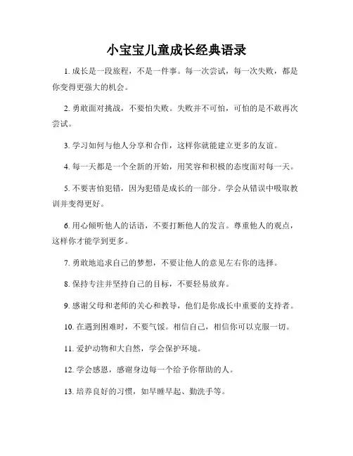 小宝宝儿童成长经典语录