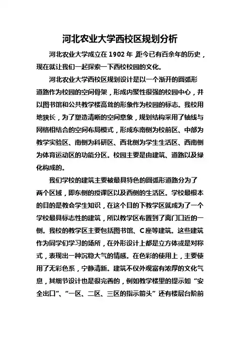 河北农大建筑评价