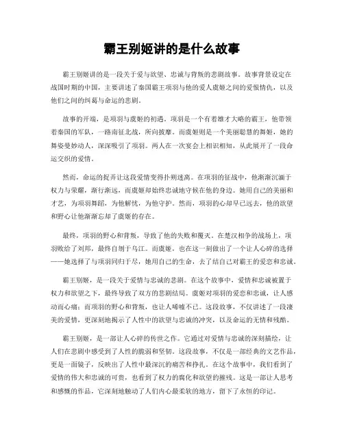 霸王别姬讲的是什么故事