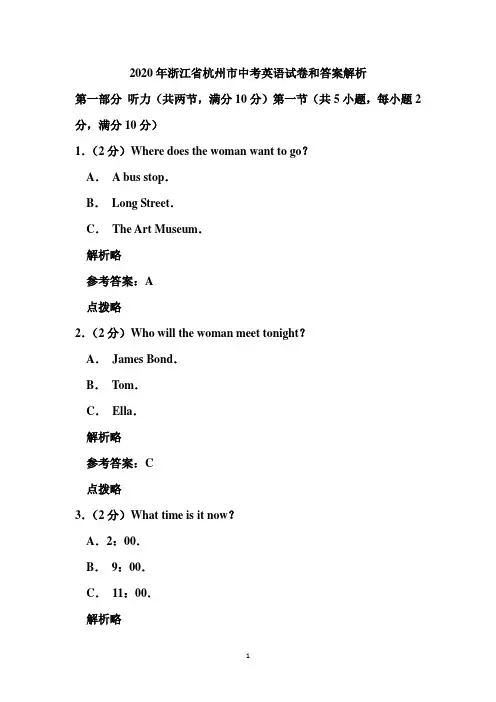 2020年浙江省杭州市中考英语试卷和答案解析
