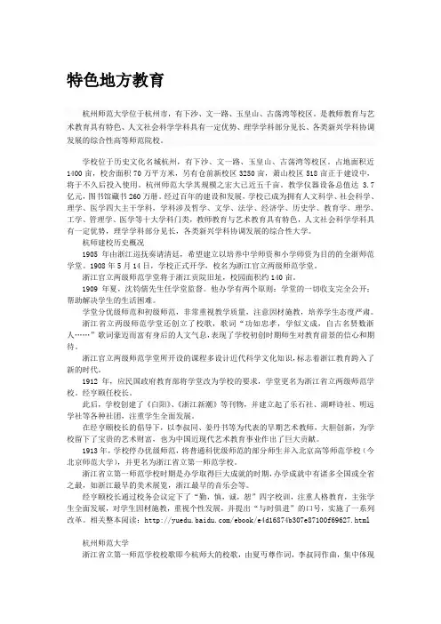 【城市生活指南走进东南第一州】特色地方教育