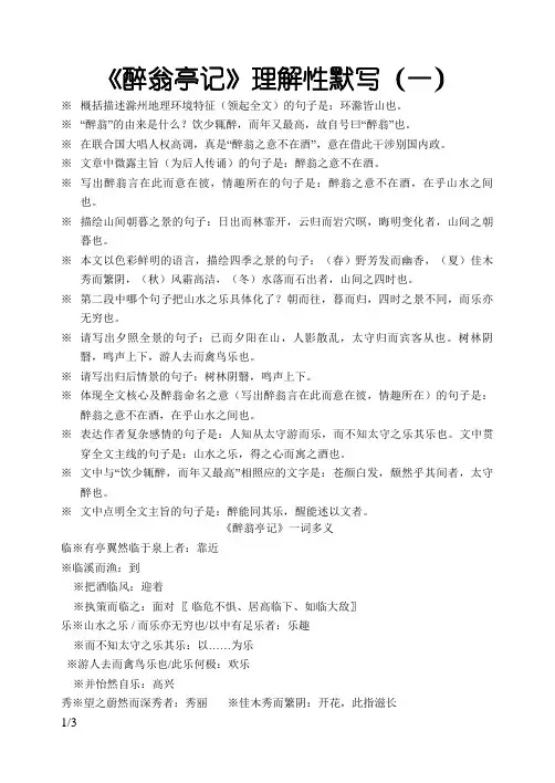 《醉翁亭记》理解性默写
