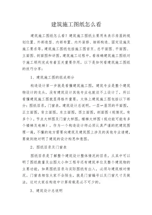 建筑施工图纸怎么看