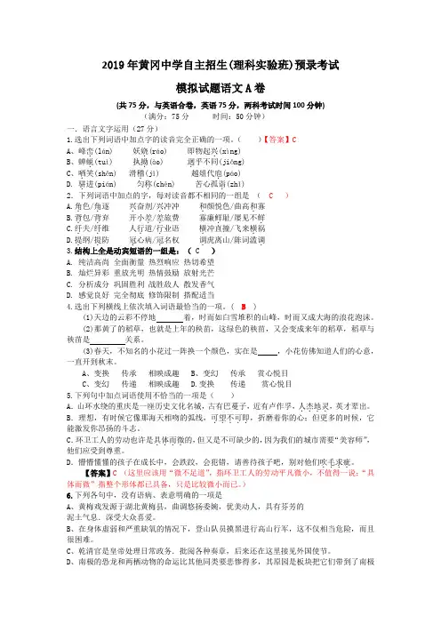 2019年黄冈中学自主招生(理科实验班)预录考试模拟试题语文A卷及答案