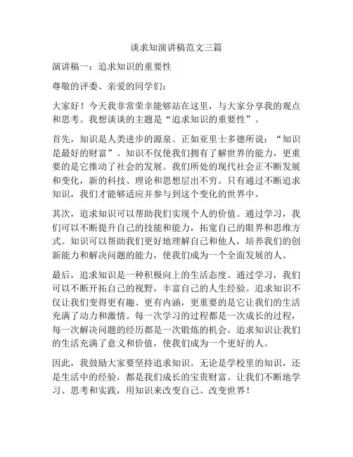 谈求知演讲稿范文三篇