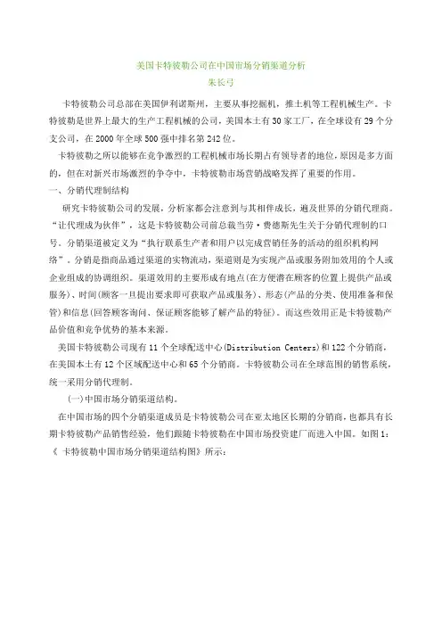 美国卡特彼勒公司在中国市场分销渠道分析