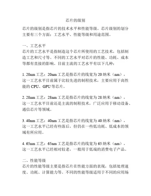 芯片的级别