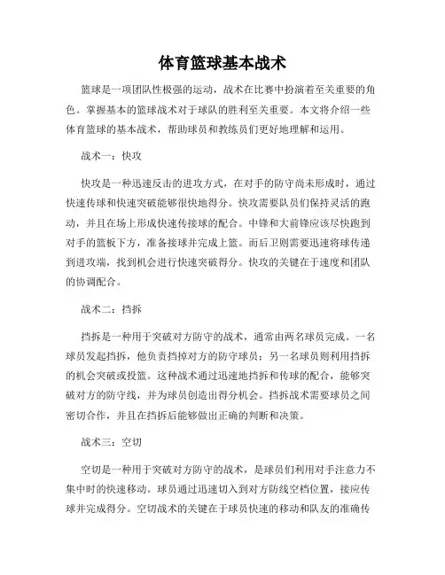 体育篮球基本战术