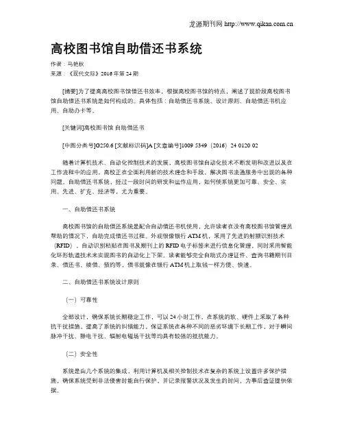 高校图书馆自助借还书系统