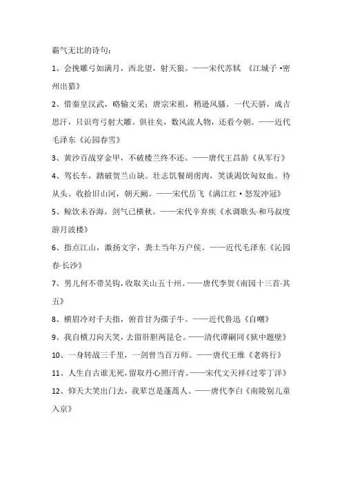 霸气无比的诗句