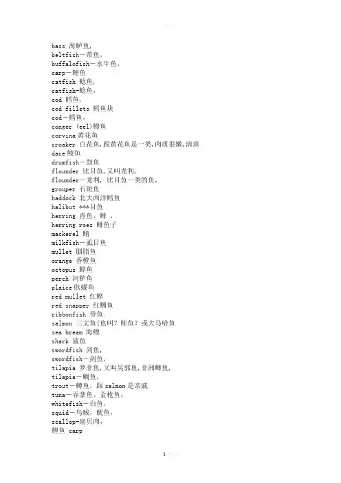 各种鱼的英文