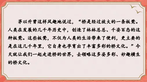 第18课《中国石拱桥》课件(共30张PPT) 2023—2024学年统编版语文八年级上册