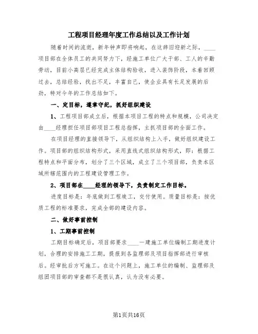 工程项目经理年度工作总结以及工作计划(4篇)