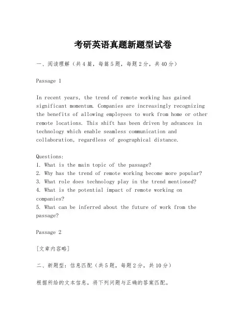 考研英语真题新题型试卷