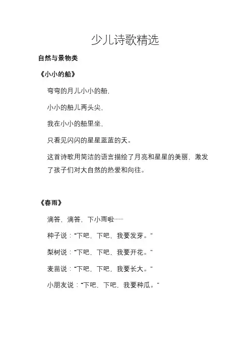 少儿诗歌精选