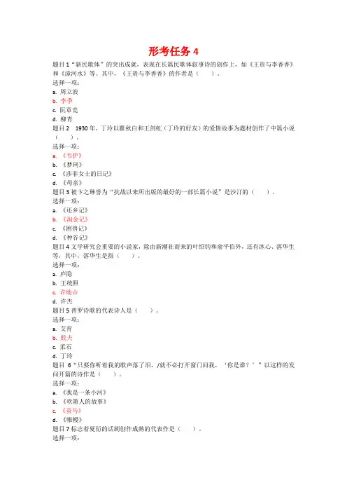 中国现代文学专题 形考任务4
