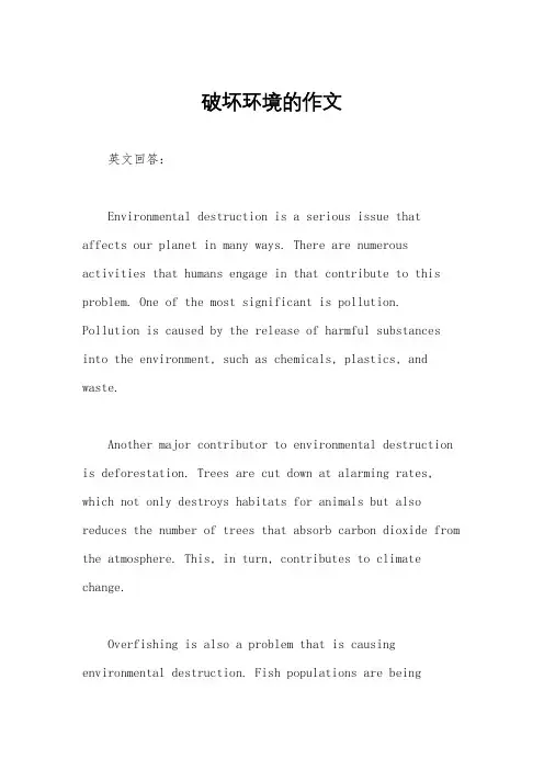 破坏环境的作文