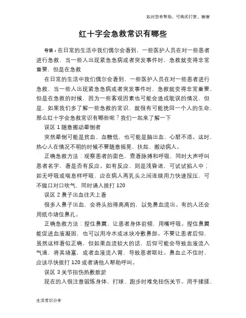 红十字会急救常识有哪些