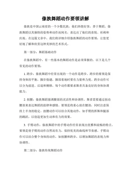 傣族舞蹈动作要领讲解