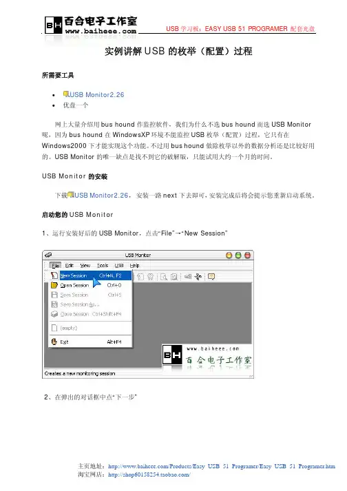 实例讲解USB的枚举(配置)过程