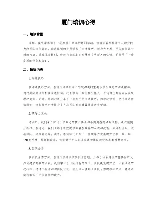 厦门培训心得