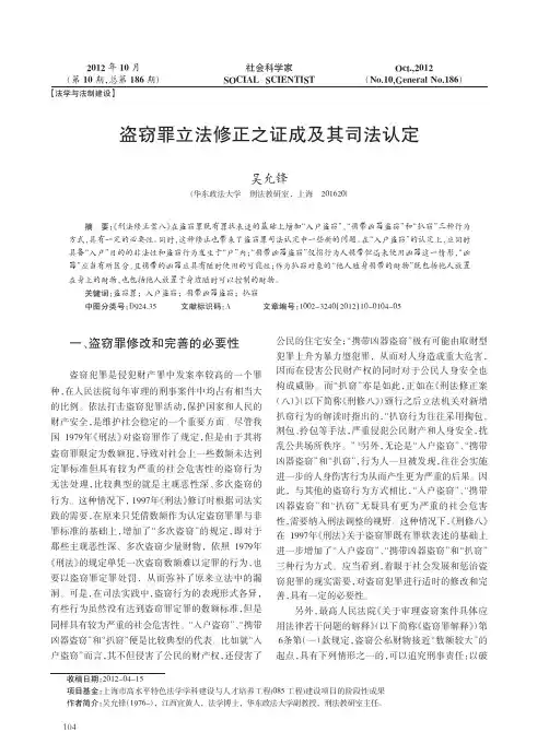 盗窃罪立法修正之证成及其司法认定