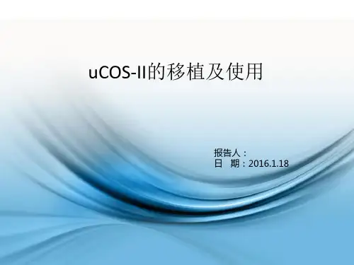 uCOS-II的移植及使用