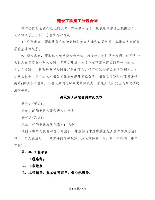 建设工程施工分包合同(8篇)