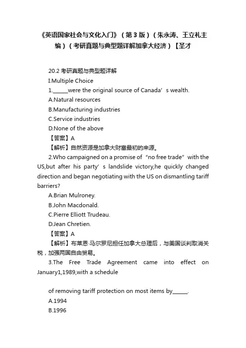 《英语国家社会与文化入门》（第3版）（朱永涛、王立礼主编）（考研真题与典型题详解加拿大经济）【圣才