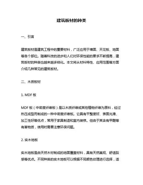 建筑板材的种类