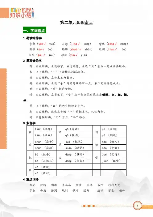 【三上】第二单元知识盘点