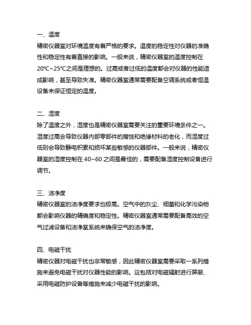 精密仪器室对环境条件的基本要求