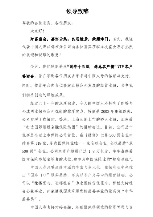 “服务”主题创新版产说会领导致辞