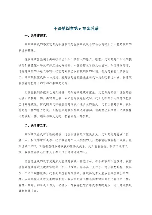 干法第四章第五章读后感