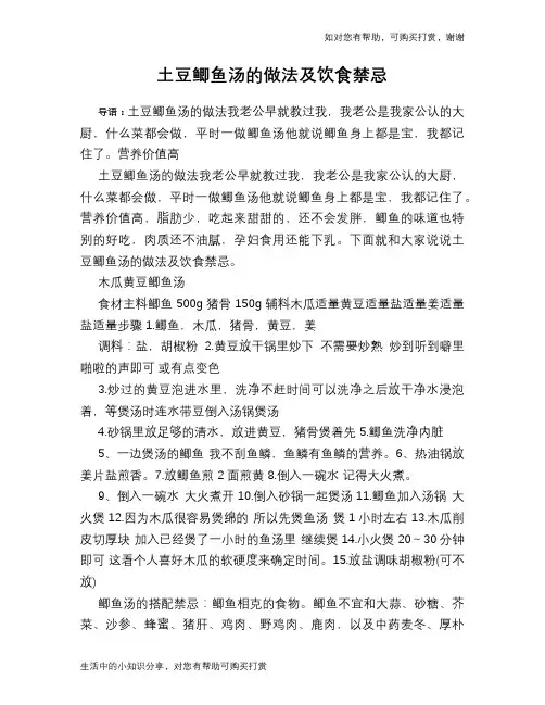 土豆鲫鱼汤的做法及饮食禁忌