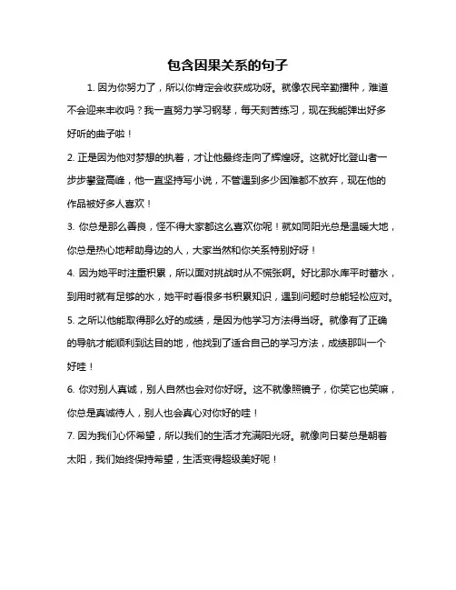 包含因果关系的句子