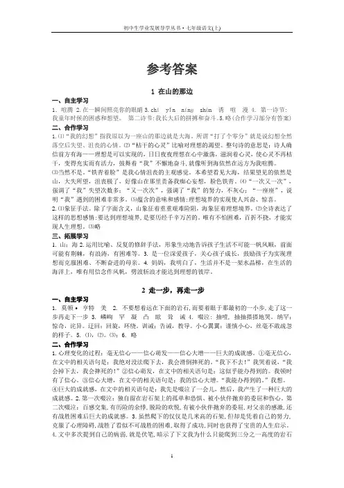 导学丛书七语(上)-参考答案