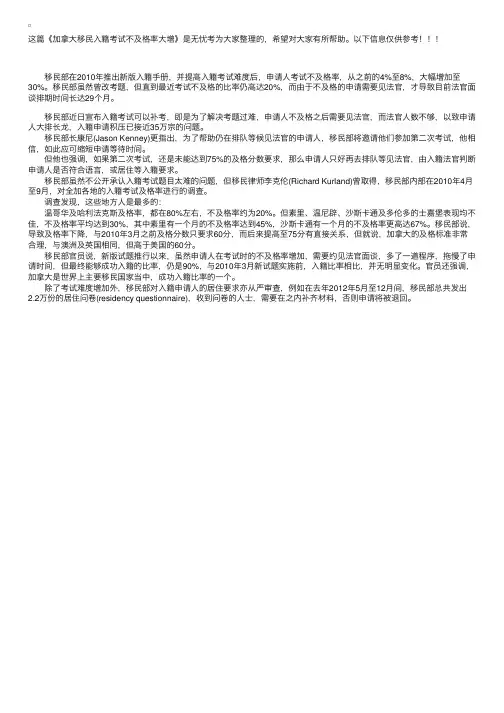 加拿大移民入籍考试不及格率大增