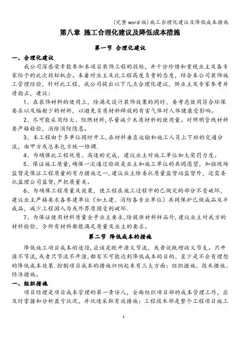 (完整word版)施工合理化建议及降低成本措施