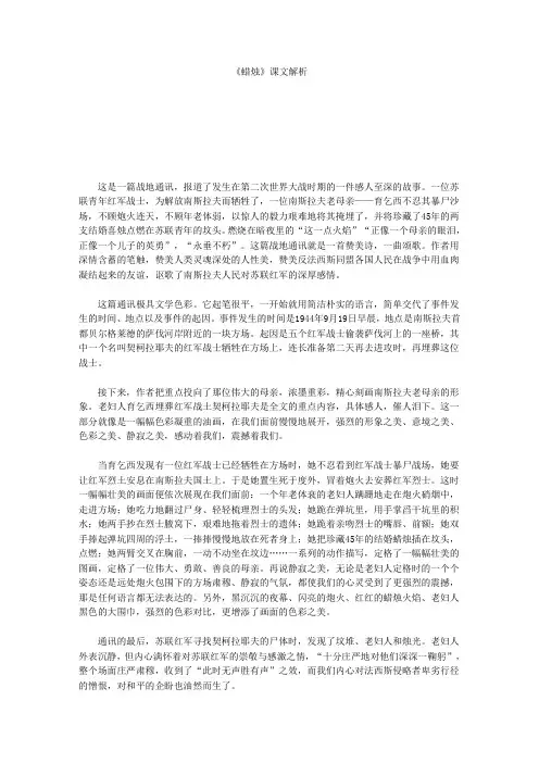 《蜡烛》课文解析