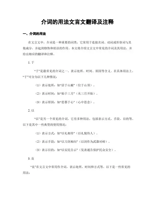 介词的用法文言文翻译及注释